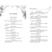 Ромео и Джульетта