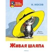 Живая шляпа