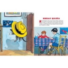 Живая шляпа