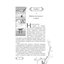 Гармония клинка и струн