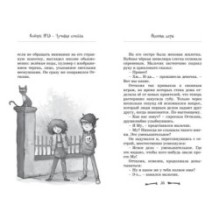 Особняк №13 - Чумовая семейка