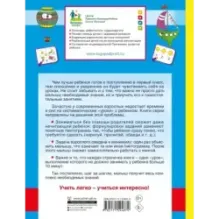 Турботренажер для подготовки к школе