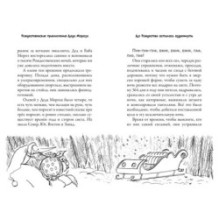 Рождественские приключения Деда Мороза. Сани, олени и прочие неприятности