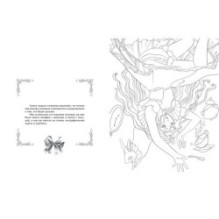 Алиса в Зазеркалье. Раскраска-путешествие. Книга 2