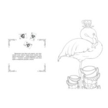 Алиса в Зазеркалье. Раскраска-путешествие. Книга 2