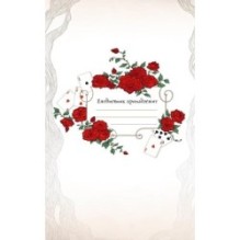 Алиса в Стране чудес. Ежедневник из Зазеркалья