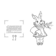 Алиса в Стране Чудес. Раскраска-путешествие. Книга 1