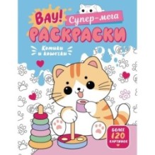 Котики и кошечки