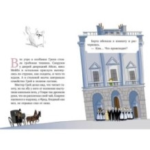 Леди Берта берётся за дело. Ореховая улика