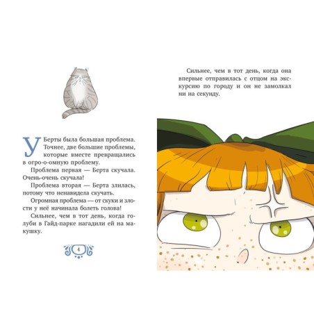 Леди Берта берётся за дело. Тайна обиженных шляп