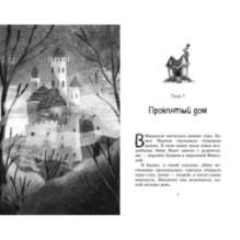 Маленькая волшебница Айви Ньют. Жуткий праздник. Книга 2