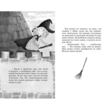 Маленькая волшебница Айви Ньют. Жуткий праздник. Книга 2