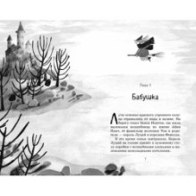 Маленькая волшебница Айви Ньют. Клыкастые приключения. Книга 3