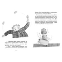 Маленькая волшебница Айви Ньют. Клыкастые приключения. Книга 3