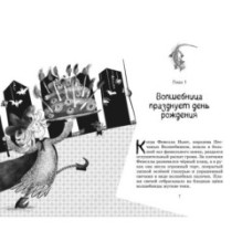 Маленькая волшебница Айви Ньют. Опасный день рождения. Книга 1