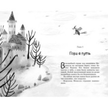 Маленькая волшебница Айви Ньют. Проклятие тёмной королевы. Книга 4