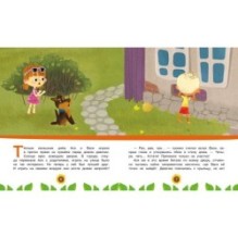 Ася и Вася. У страха глаза велики!