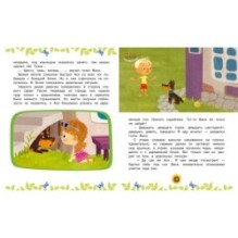 Ася и Вася. У страха глаза велики!