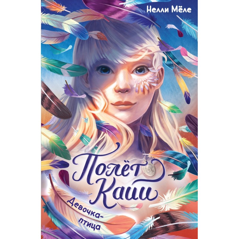Девочка-птица