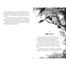 Зачарованные крылья