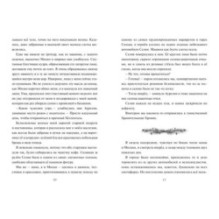 Зачарованные крылья