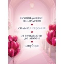 Бойфренд в наследство