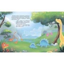 Храбрый динозаврик. Как победить страх?