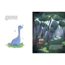 Храбрый динозаврик. Как победить страх?