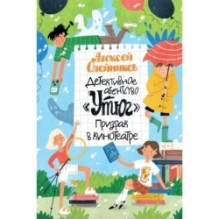 Детективное агентство «Утюг». Призрак в кинотеатре