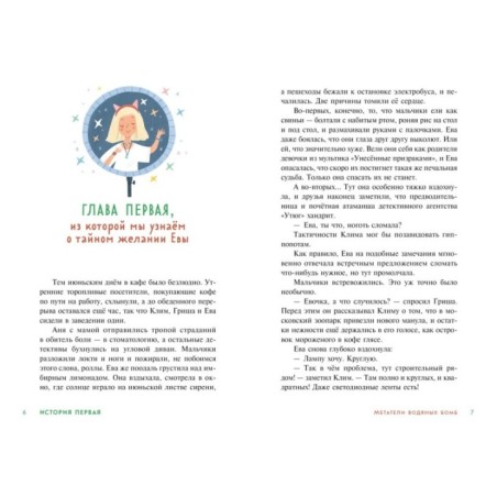 Детективное агентство «Утюг». Призрак в кинотеатре