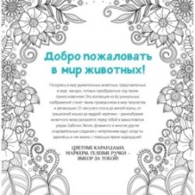 Животные-мандалы