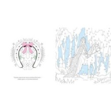 Зимняя сказка