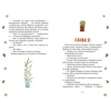 Тайна в подвале