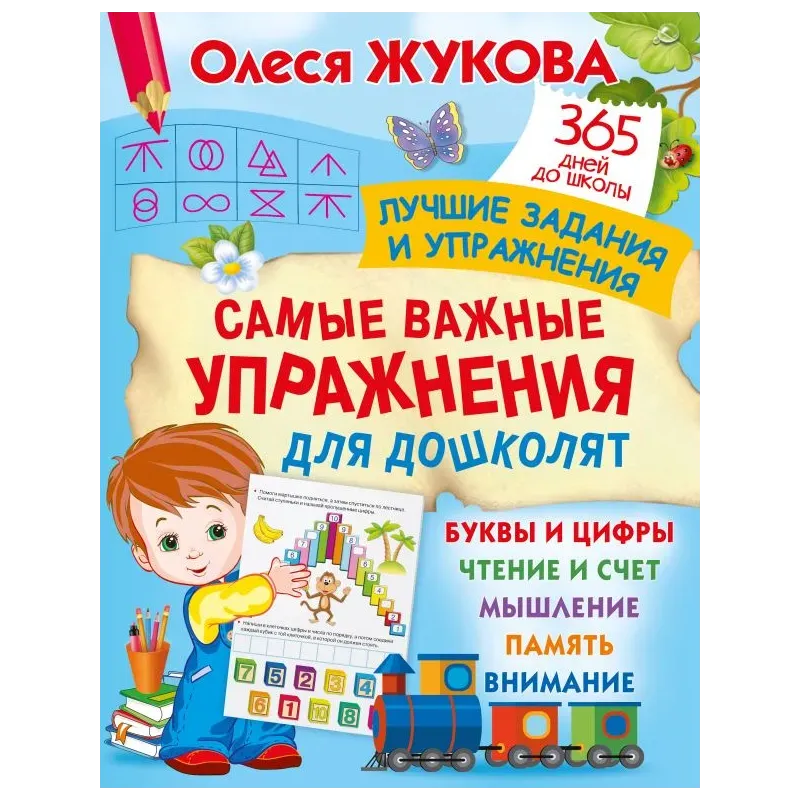 Самые важные упражнения для дошколят