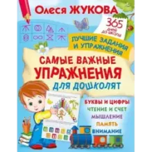 Самые важные упражнения для дошколят