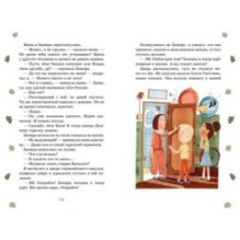 Тайна в подвале