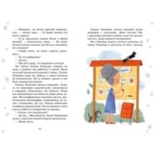 Тайна под крышей