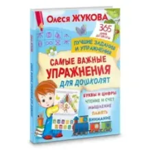 Самые важные упражнения для дошколят
