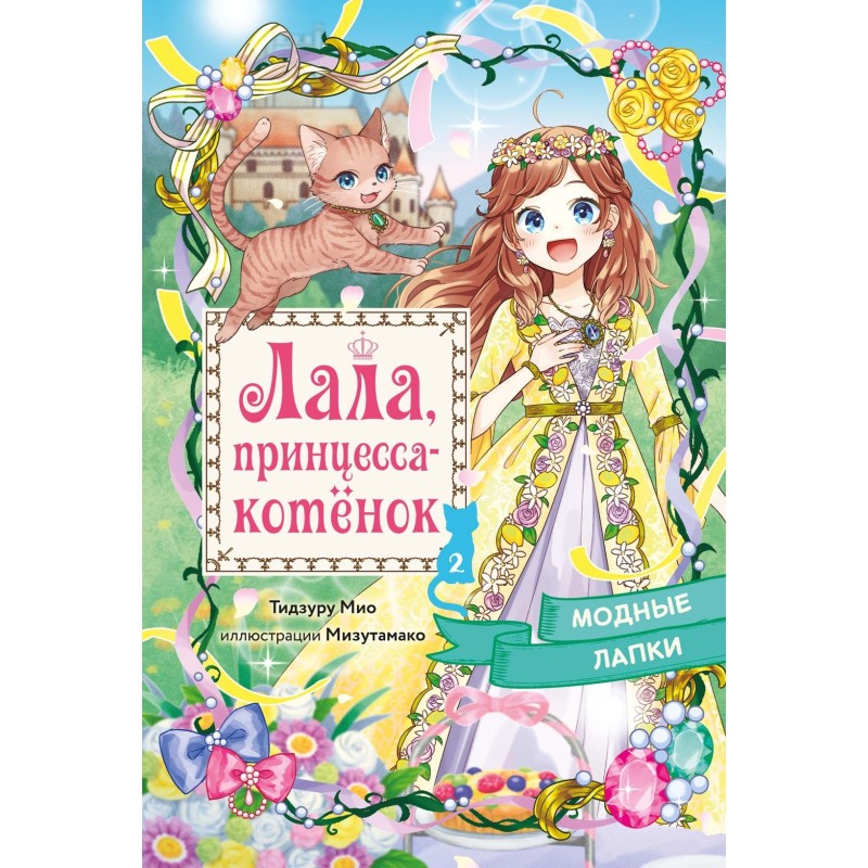 Модные лапки