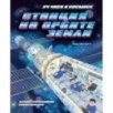 Станция на орбите Земли Станция на орбите Земли