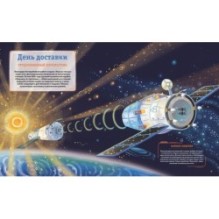 Станция на орбите Земли