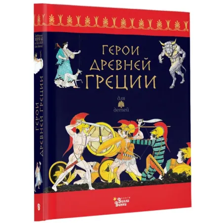 Герои Древней Греции