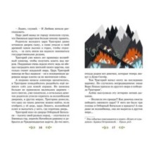 Через Ничейную равнину