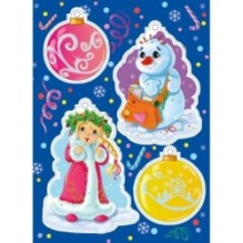 Весёлый Новый год