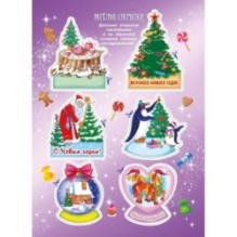 Здравствуй, Новый год!