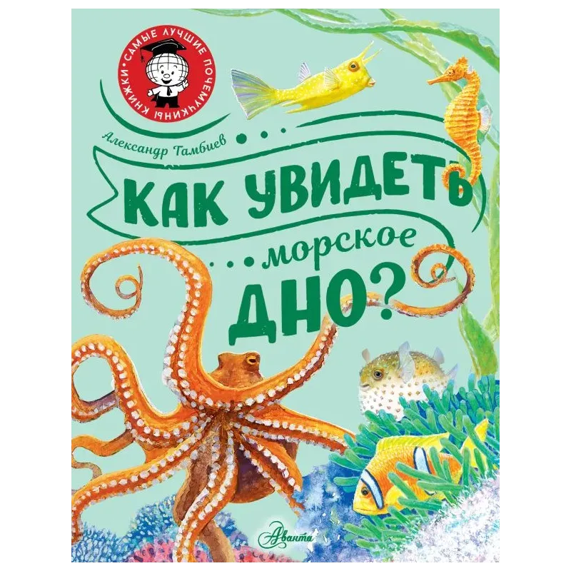 Как увидеть морское дно?