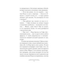 Волшебная лавка Софи. Артефакт для наследницы