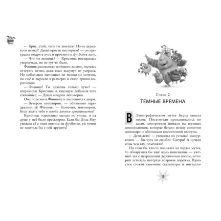 Финник 2. Официальная новеллизация