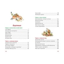 Тафити. Все приключения