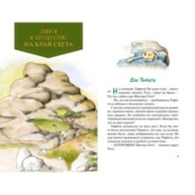 Тафити. Все приключения